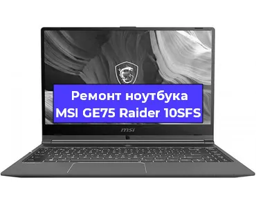 Замена материнской платы на ноутбуке MSI GE75 Raider 10SFS в Самаре